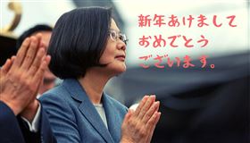 蔡英文推特，日文賀年