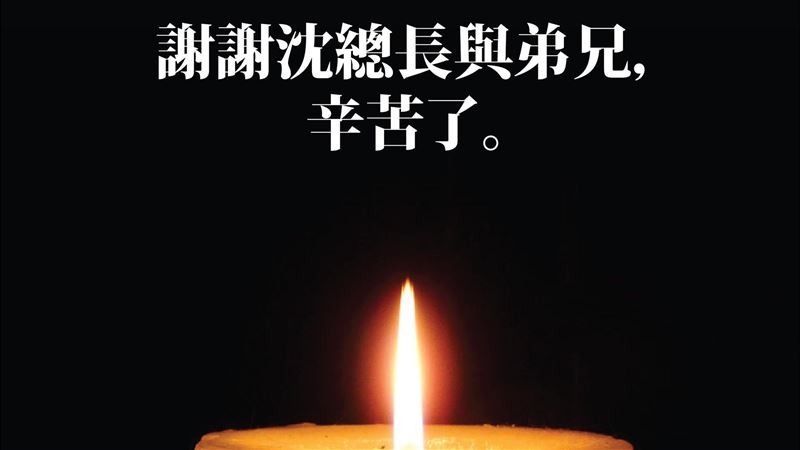 沈總長與弟兄辛苦了！洪慈庸臉書哀悼