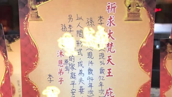 她拜四面佛驚見這張卡　網嚇：快報警
