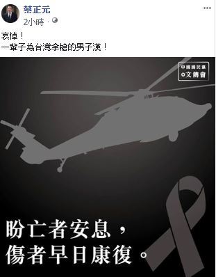 黑鷹失事/蔡正元:哀悼u2026一輩子為台灣拿槍的男子漢! 政治 三立新聞