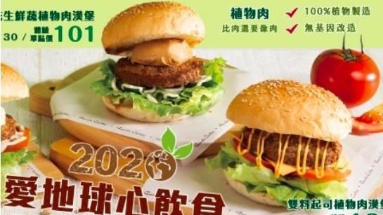 摩斯有蔬食堡　丹堤推3款素食漢堡