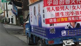 高雄,韓國瑜,王齡嬌,同婚,歧視,標語（圖／翻攝自公民割草行動）