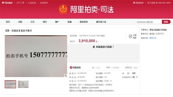 天價手機號碼！竟要價1700萬台幣