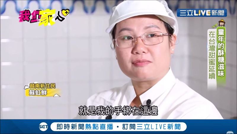 越南嫁來台　她讓綠豆糕點在台續飄香