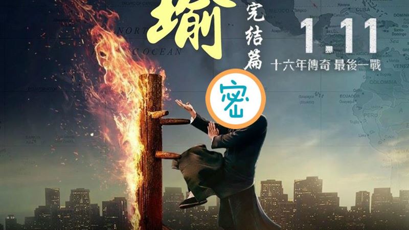宋楚瑜變葉問？　翻玩電影海報超有哏