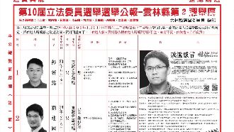 選舉公報吸眼球！「敗選感言」也出籠