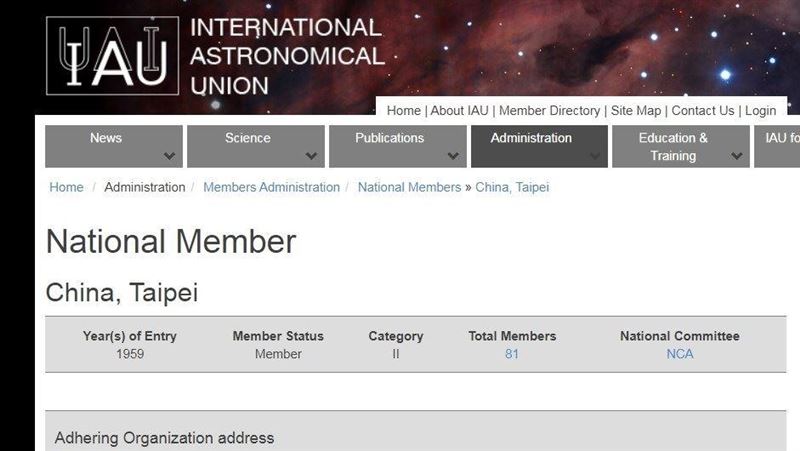 系外行星命名　台只能用「中國台北」
