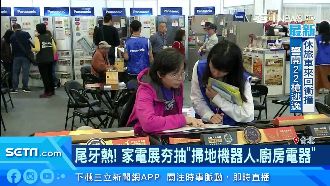 家電展搭尾牙熱！掃地機器人人氣奪冠