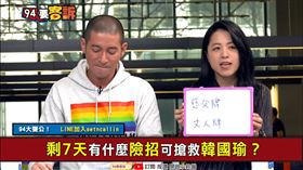 94要客訴,綠黨,張竹芩
