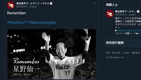 樂天金鷲在推特上悼念新野仙一監督。（圖／翻攝自推特）