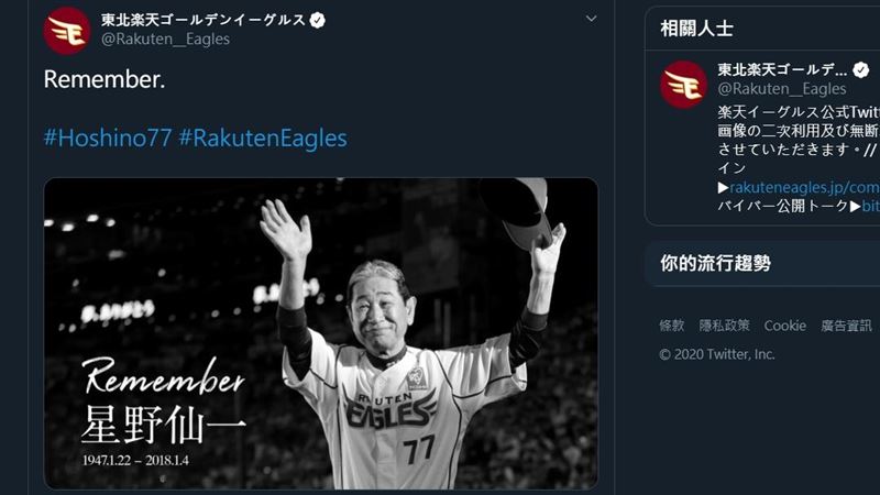 日職／星野仙一逝世2周年　樂天悼念
