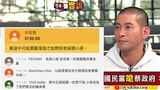 跟中國統一不是叛國？網：先問問老蔣