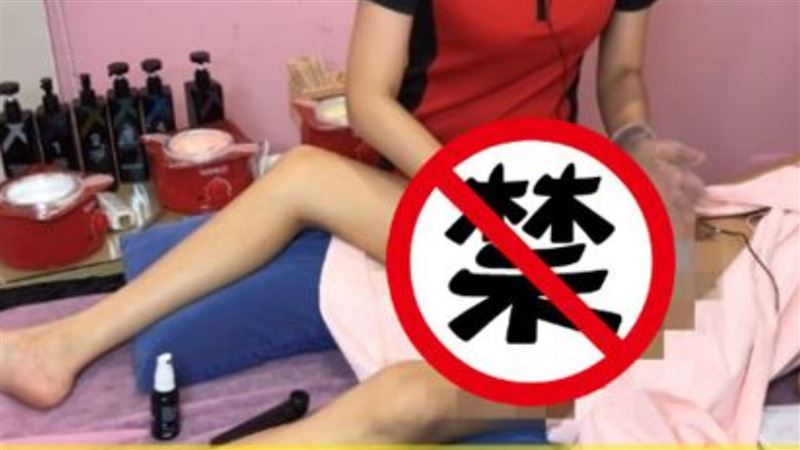 妹下體除毛哥求現場看　除毛師傻眼…