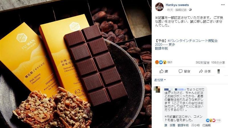 屏東巧克力中國品牌？台日網友狂砲轟