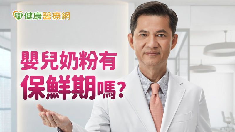 嬰兒奶粉保鮮　液相勻化技術是關鍵