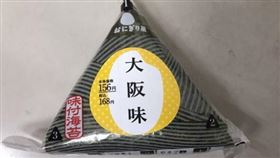 御飯糰,大阪味,超商,日本／翻攝推特