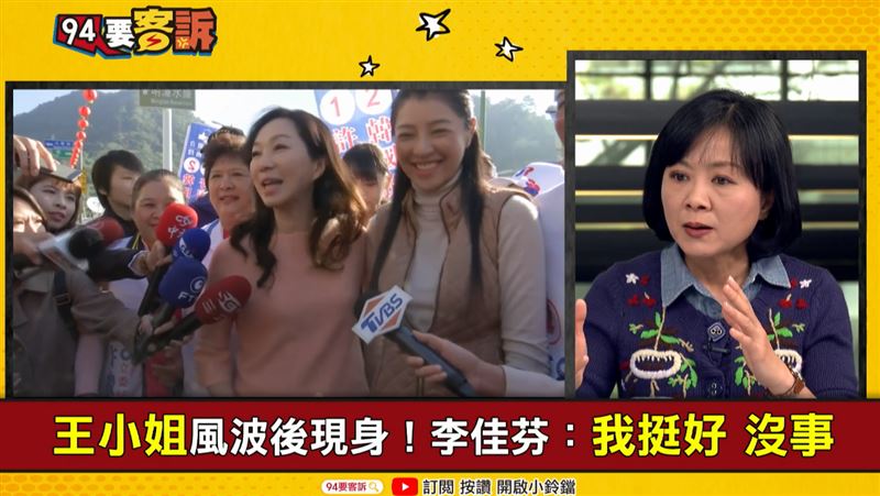 獨／王小姐：心疼李佳芬不投韓國瑜