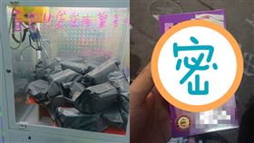 （圖／翻攝自爆廢公社）娃娃機,盲包,情趣用品