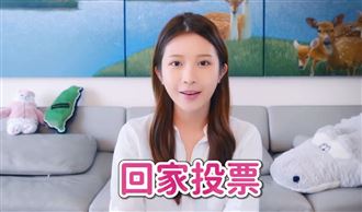 影／站出來！雞排妹：111回家投票