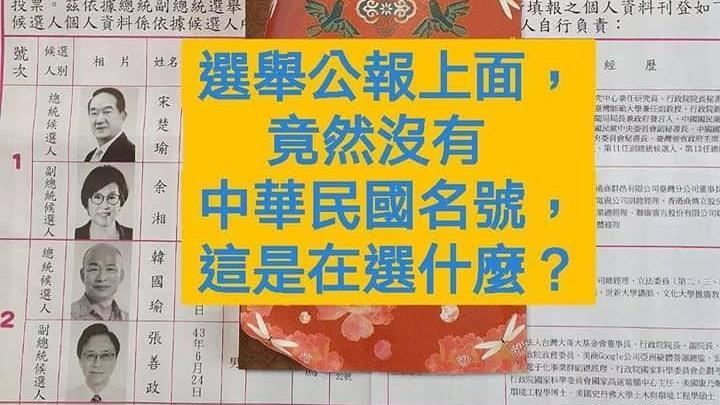 中選會：選舉公報的編印是依法循例