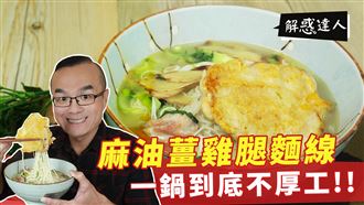 史上簡單又快速的麻油薑雞腿麵線