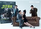 屈中恆、竇智孔、天心、郭子乾演舞台劇「步步驚笑」。（記者邱榮吉/攝影）