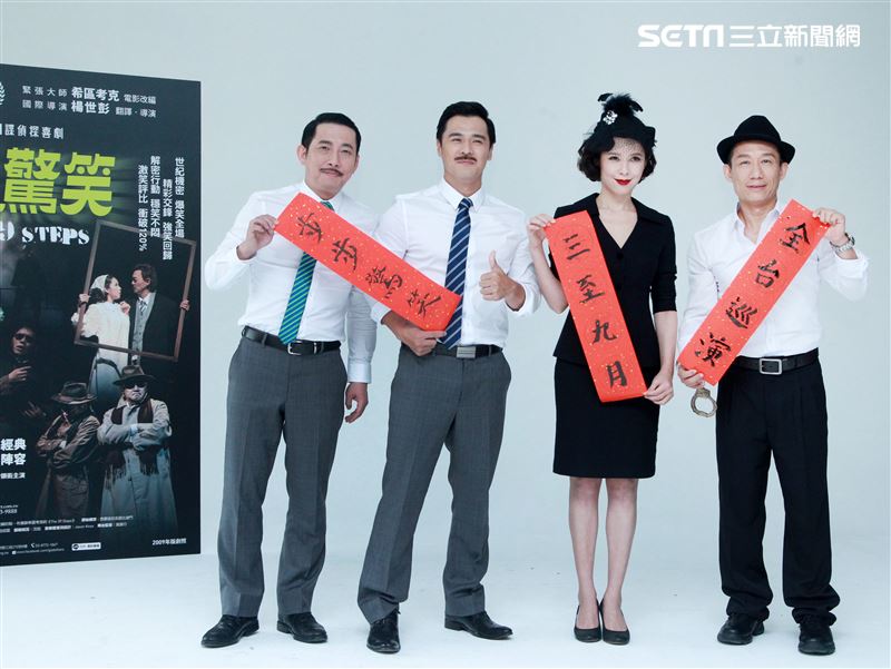 屈中恆、竇智孔、天心、郭子乾演舞台劇「步步驚笑」。（記者邱榮吉/攝影）
