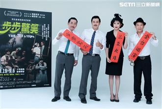 屈中恆、竇智孔、天心、郭子乾演舞台劇「步步驚笑」。（記者邱榮吉/攝影）