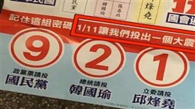 國民黨立委候選人邱烽堯,文宣,921（圖／翻攝自李正皓臉書）