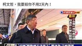 網友,柯文哲,恐嚇 警方提供