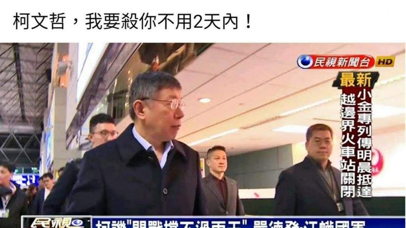 殺你不用2天！50歲男恐嚇柯P遭逮