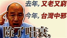 韓國瑜 圖／翻攝自台灣基進臉書