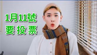 鍾明軒催票：「首投族」回家投票