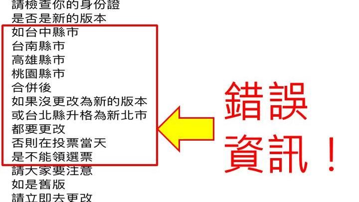 五都改制前舊身分證不得領取選舉票？
