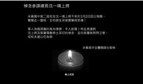 參謀總長沈一鳴殉職　母校永春高中官網致哀：永遠以您為榮。（圖／翻攝自永春高中官網）