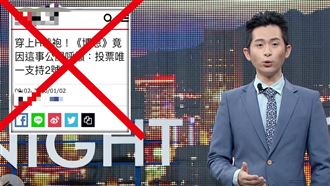 轟媒體斷章取義！博恩：小心我挺3號