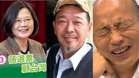 蔡英文、廖大乙、韓國瑜。（組合圖／資料照）