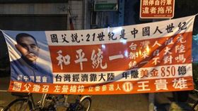 高雄候選人布條政見竟是「和平統一」。（圖／網友Heng Lee授權提供）