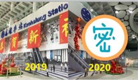 高雄車站2020,2019賀年擺飾,組合圖