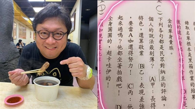 太扯！參考書竟教小學生人身攻擊納豆