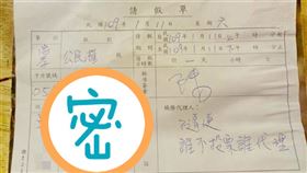 韓國瑜,發大財,投票,請假單,勞工,公民割草行動　圖／翻攝自臉書公民割草行動