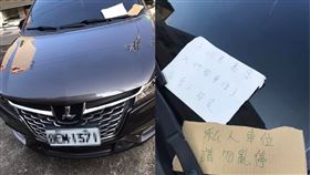 車位,紙條,移車,私人,侵占(翻攝自爆廢公社二館)