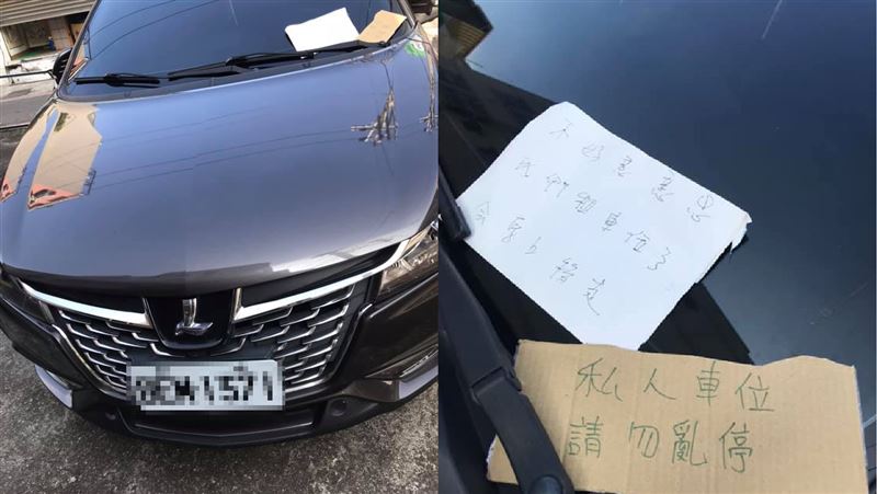 占用私人車位　只留紙條：租到才會走