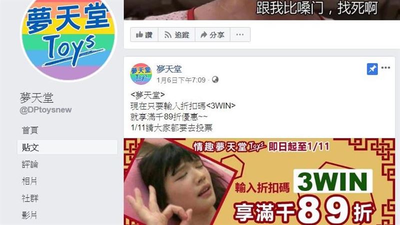 輸入關鍵折扣碼優惠！這店表態挺小英
