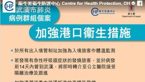 面對不明肺炎　武漢與香港處理大不同