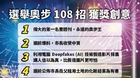 韓國瑜,選舉奧步,韓辦（圖／韓辦提供）