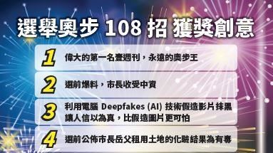 韓辦槓上週刊！選舉奧步冠軍竟是它…