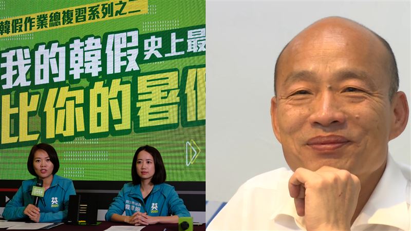 放韓假63天…韓國瑜遭批是史上最懶