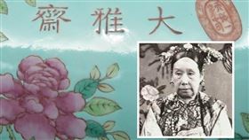 慈禧(邱建一提供)