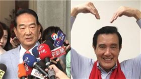 宋楚瑜,馬英九。（組合圖／資料照）